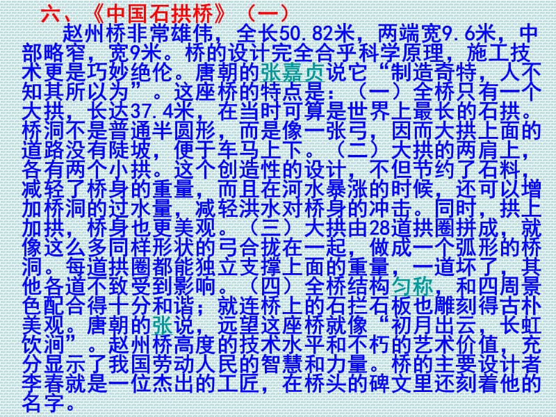 《重点篇目精彩语段》PPT课件.ppt_第1页