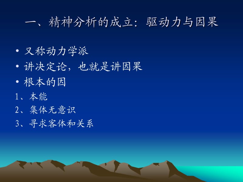 《客体关系理论概述》PPT课件.ppt_第2页