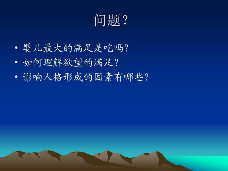 《客体关系理论概述》PPT课件.ppt_第3页