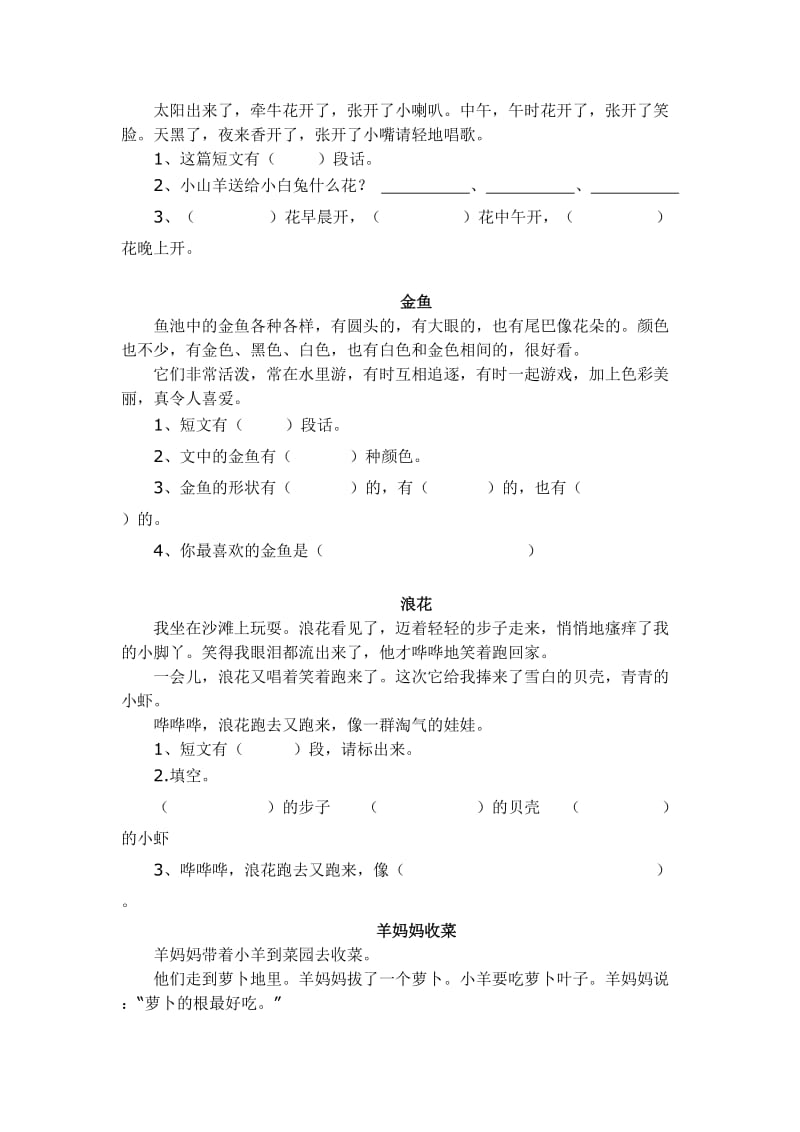 2019年人教版小学语文一年级下册提优训练题 (I).doc_第2页