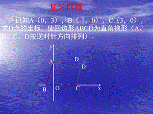 《直線的點(diǎn)斜式方程》課件4(北師大版必修2).ppt