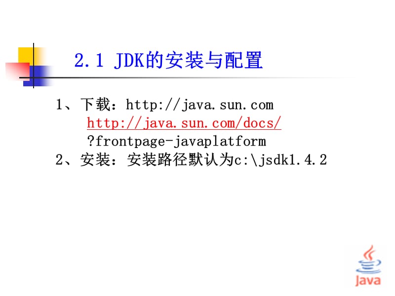 《Java编程概述》PPT课件.ppt_第2页