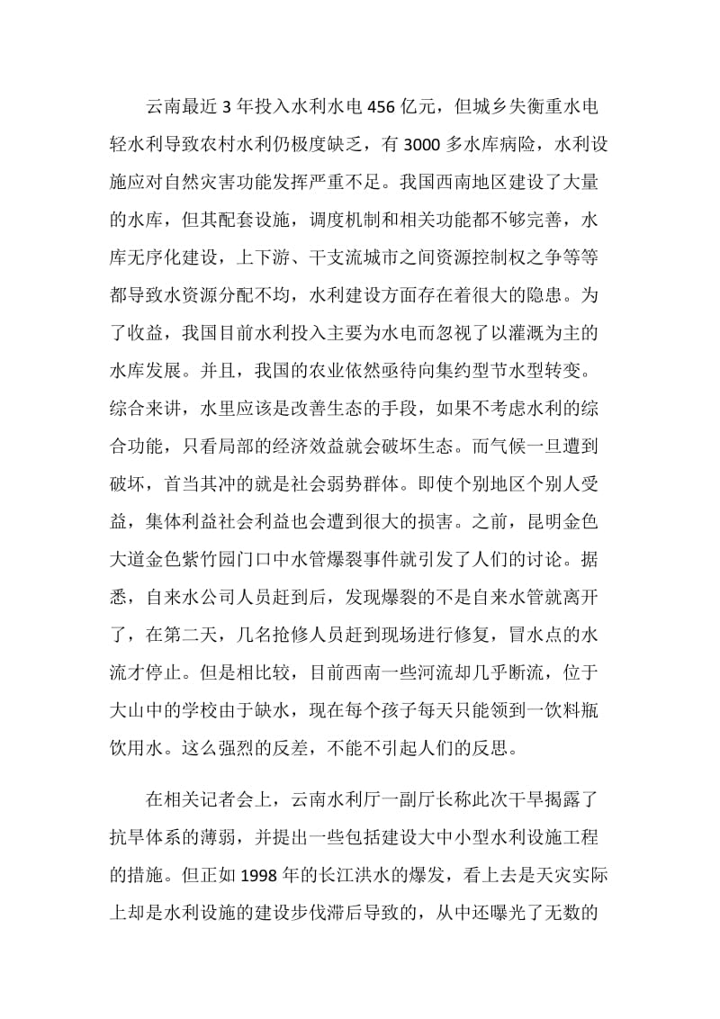 关于西南干旱的一些思考.doc_第2页