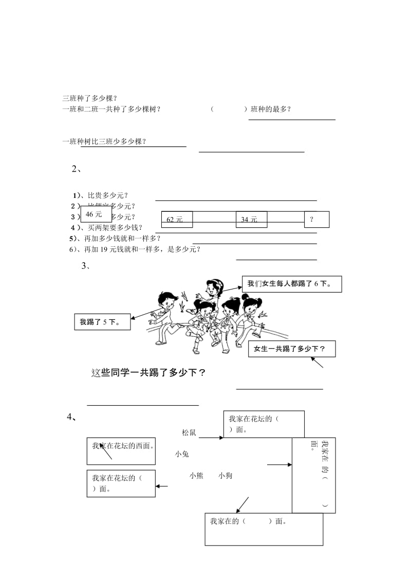 2019年二年级苏教版数学上册期中测试练习试卷.doc_第3页