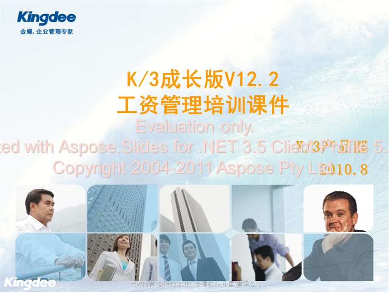 K3成长版V12.2-工资管理.ppt_第1页