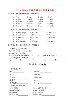 2019年六年級英語期末教學(xué)效果檢測.doc