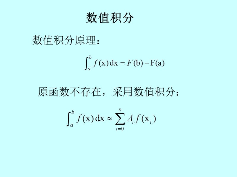 MATLAB数值积分与拟合.ppt_第1页