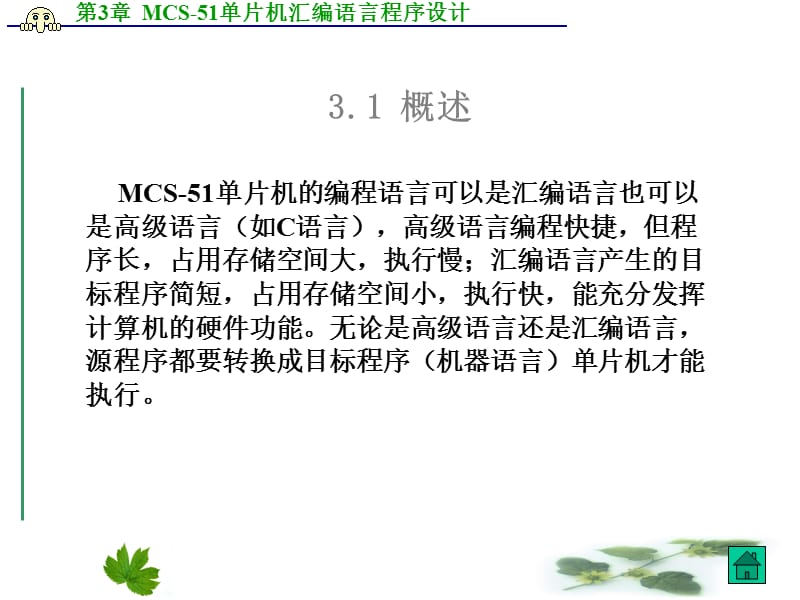 MCS-51单片机汇编语音程序设计.ppt_第3页