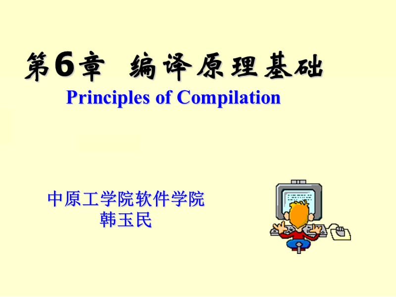 《编译原理基础》PPT课件.ppt_第2页