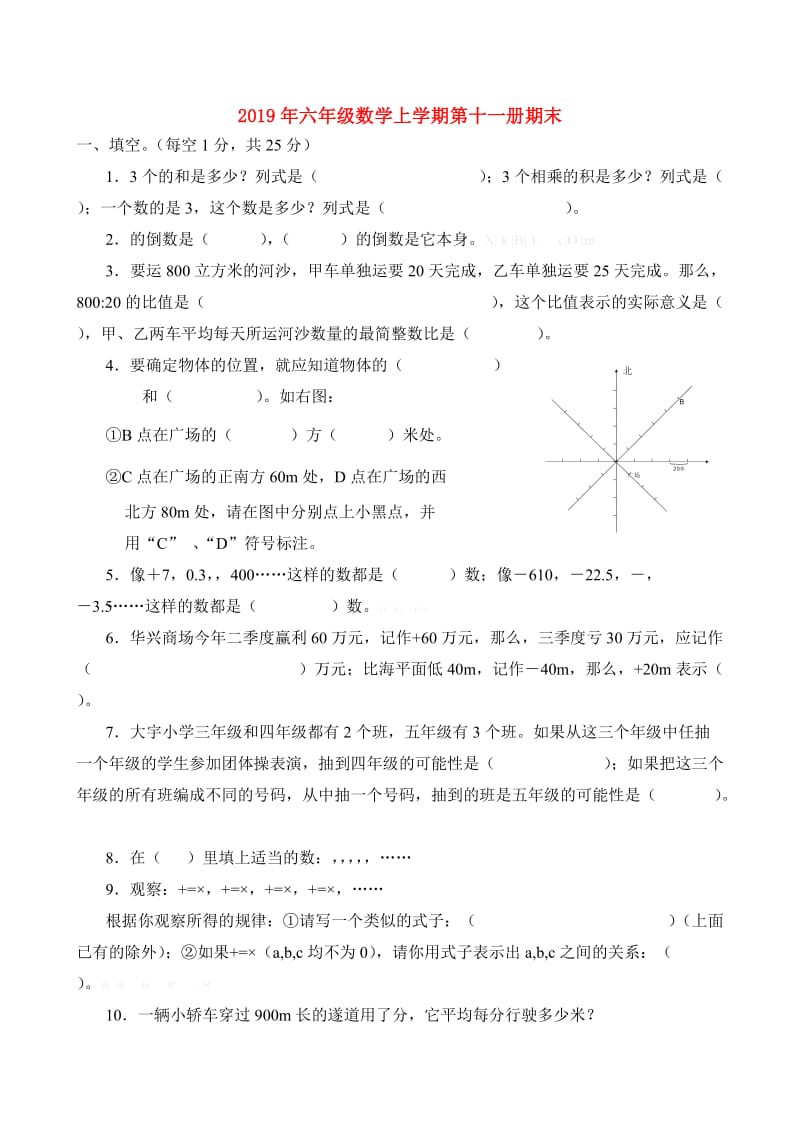 2019年六年级数学上学期第十一册期末.doc_第1页