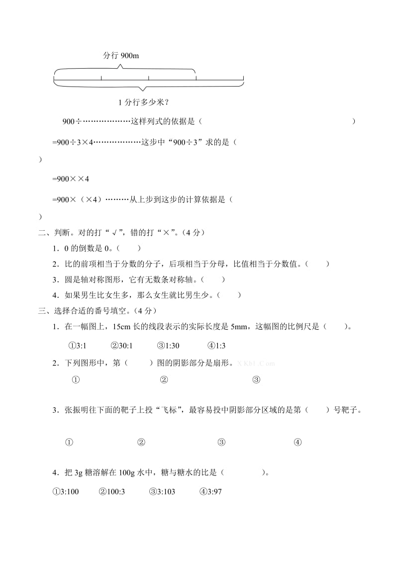 2019年六年级数学上学期第十一册期末.doc_第2页