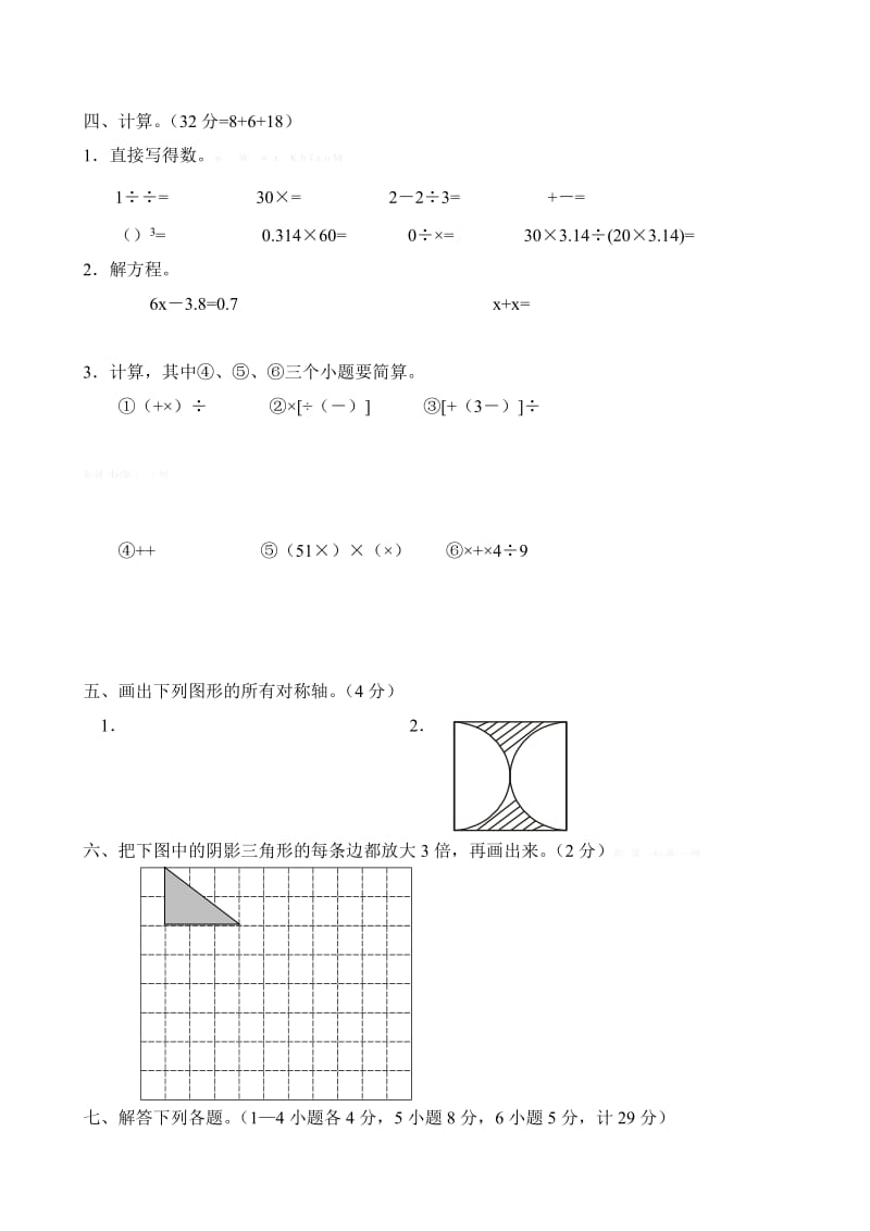 2019年六年级数学上学期第十一册期末.doc_第3页