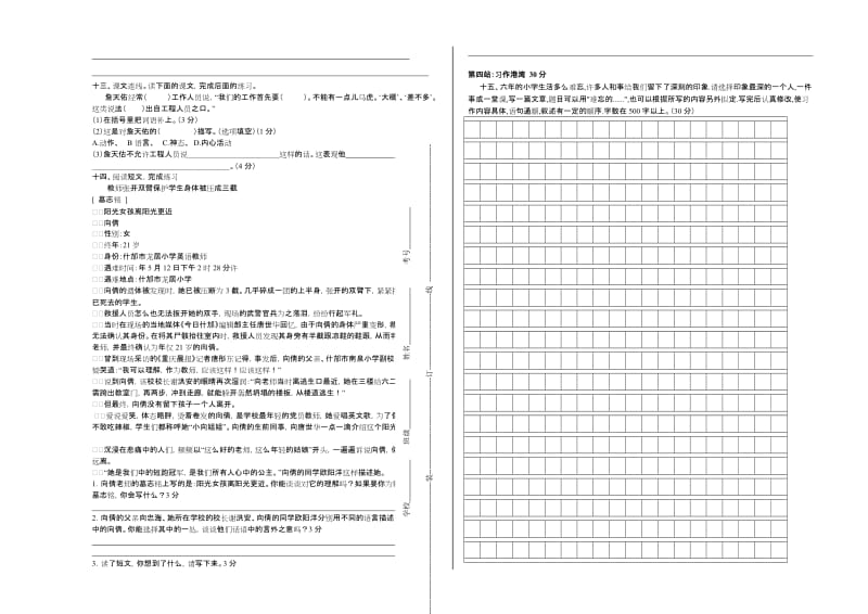 2019年六年级语文第一学期期末考试卷.doc_第2页