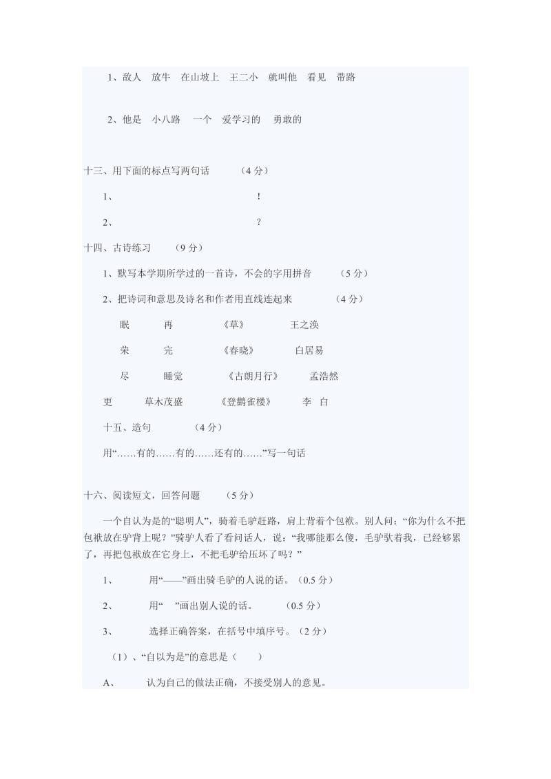 2019年人教版一年级语文上册期末试卷.doc_第3页