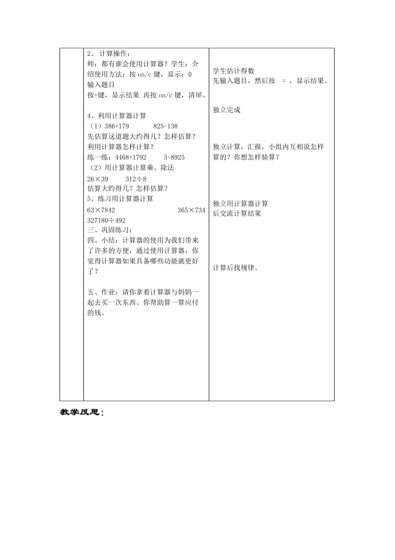 2019年人教版四年级数学上册表格式教案全册.doc_第3页