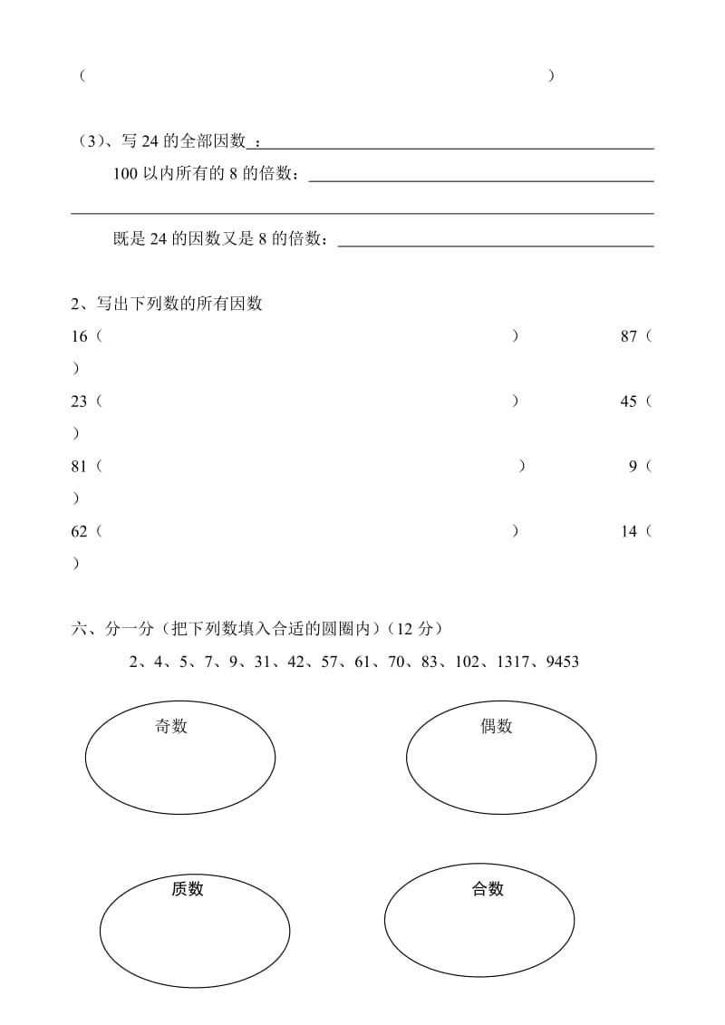 2019年五年级上册第一单元试卷试题.doc_第3页