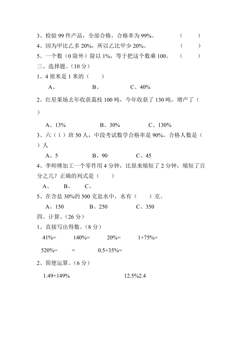 2019年北师大版六年级上册第四单元.doc_第2页