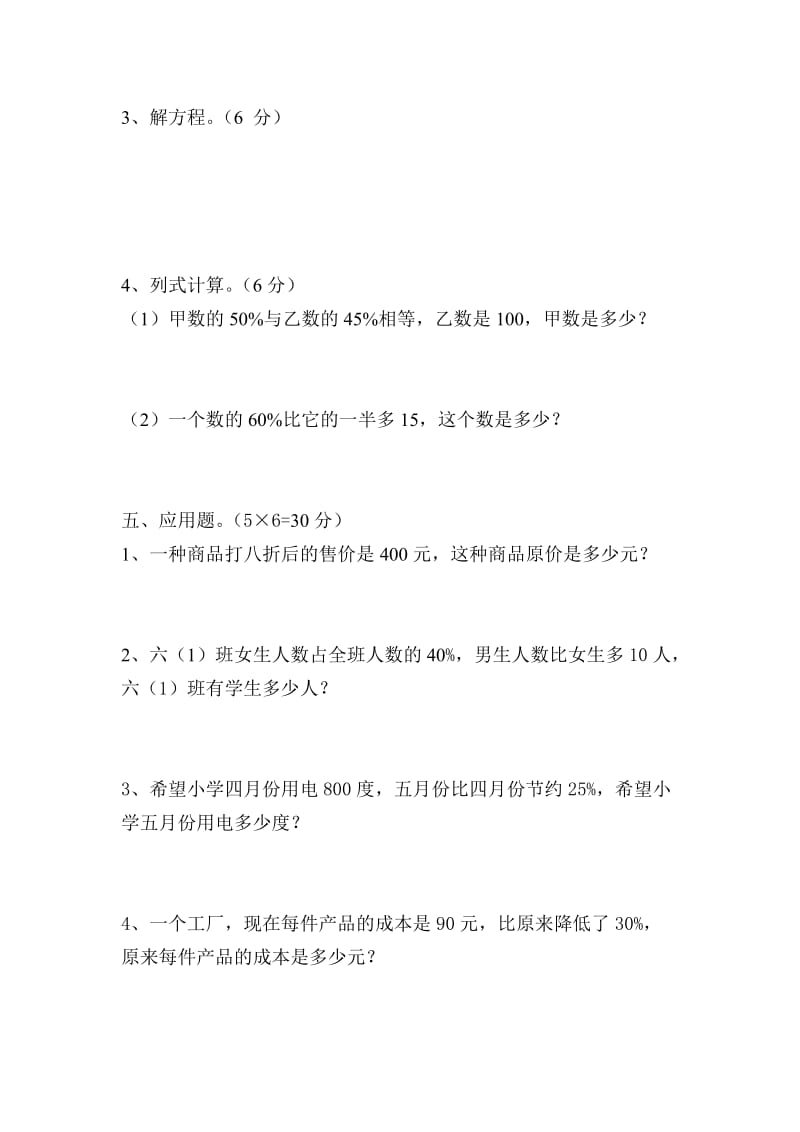 2019年北师大版六年级上册第四单元.doc_第3页