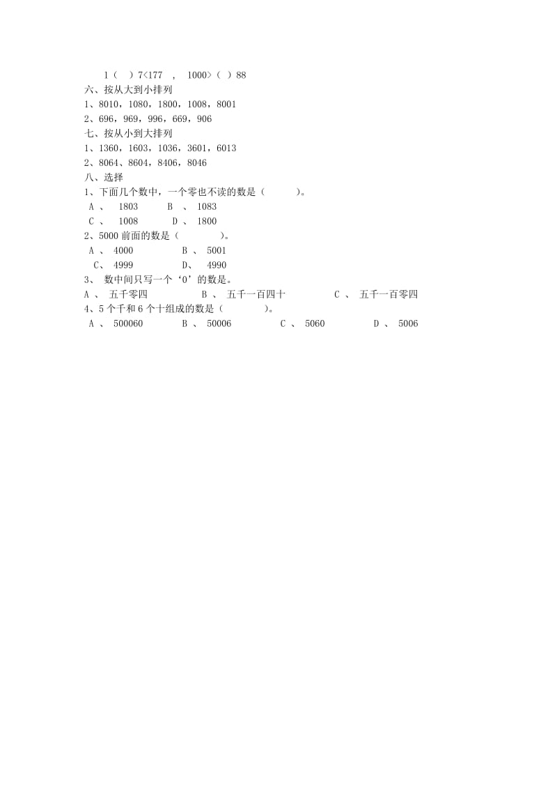 2019年二年级数学下册期末第四单元复习题 青岛版.doc_第2页