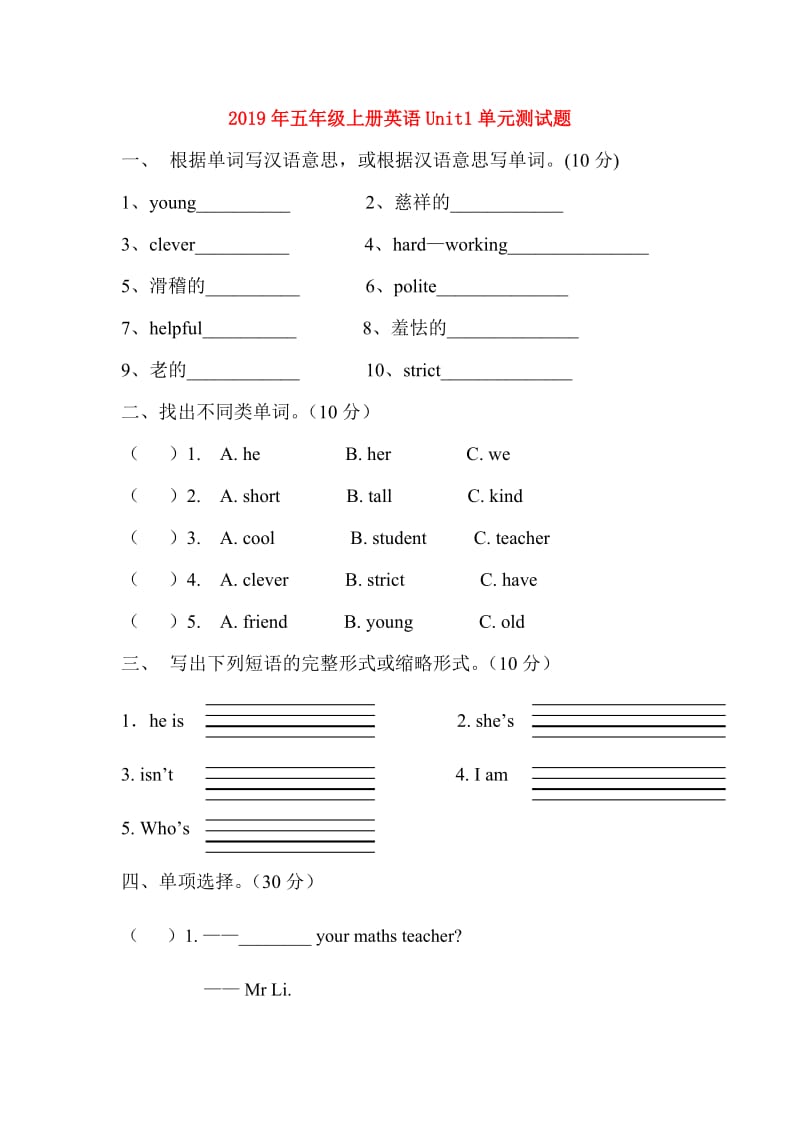 2019年五年级上册英语Unit1单元测试题.doc_第1页