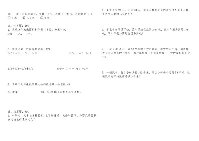 2019年人教版小学第十册数学期末试卷五年级下册期末考试题 (I).doc_第2页