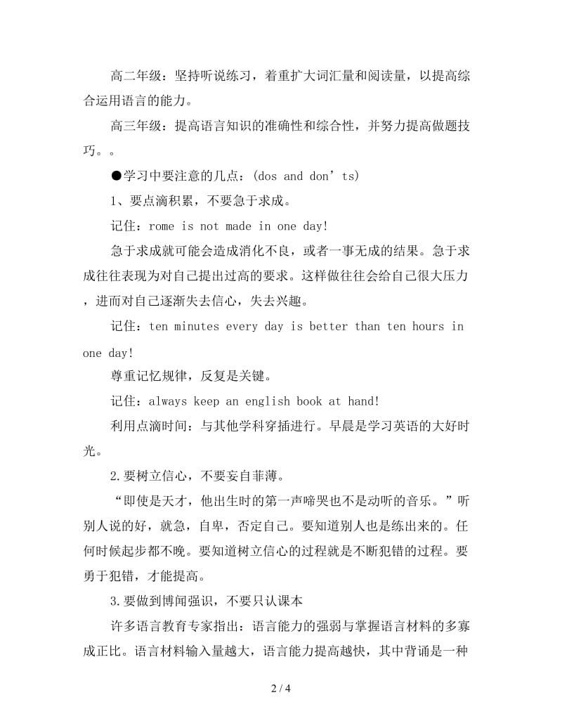 新零基础英语学习方法总结.doc_第2页