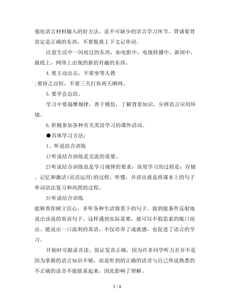 新零基础英语学习方法总结.doc_第3页