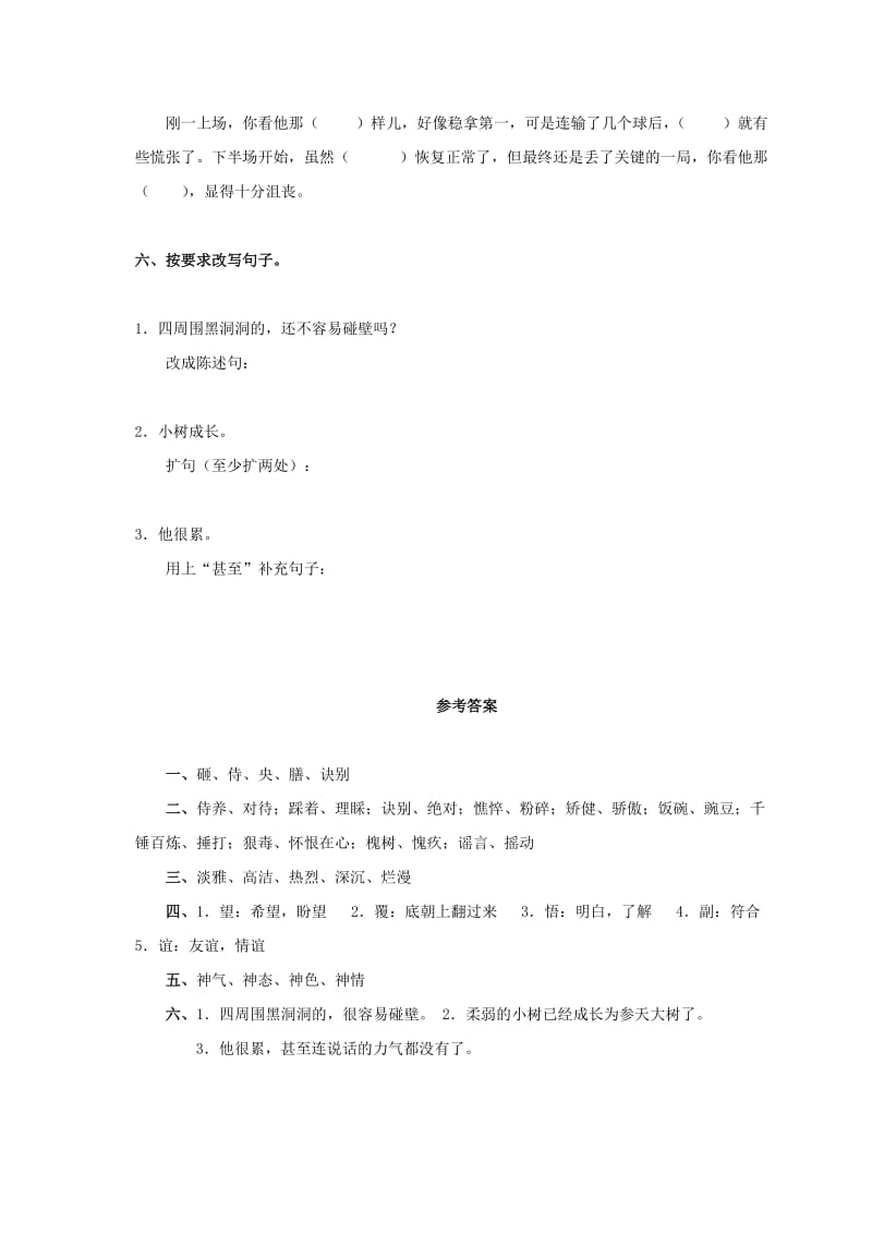 2019年五年级语文上册 秋天的怀念练习 长春版.doc_第2页