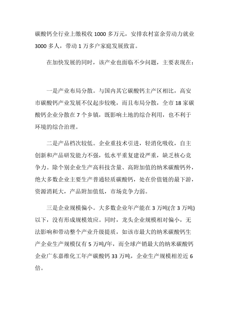 关于碳酸钙产业发展调研报告.doc_第2页