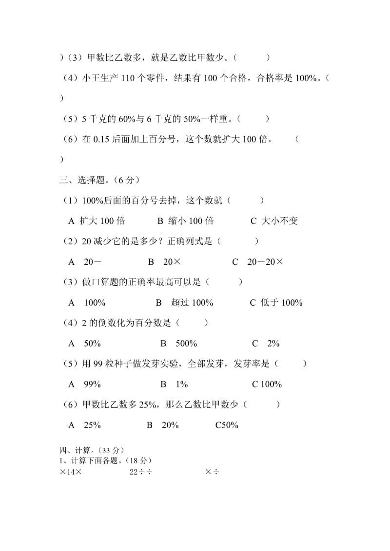 2019年六年级数学上册第二单元测试题.doc_第2页