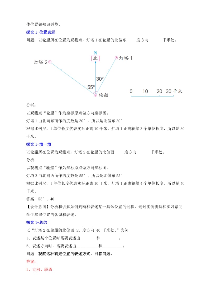 2019年六年级数学下册 5.1 确定位置教学设计 苏教版.doc_第3页