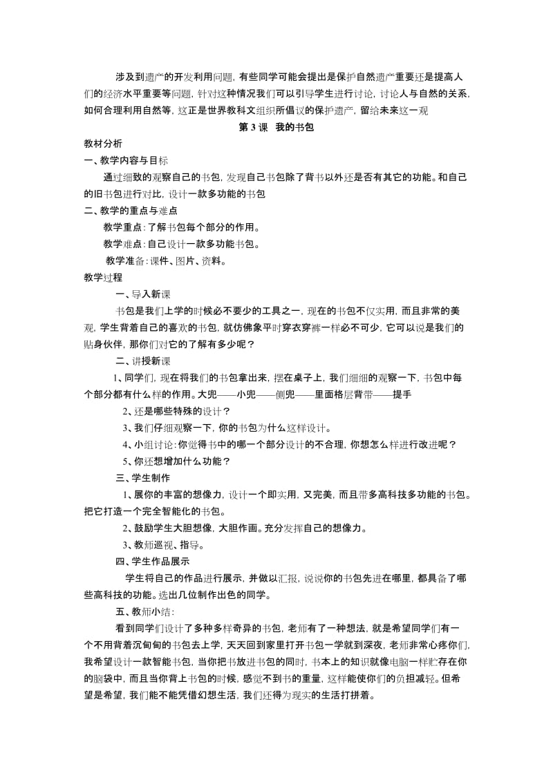 2019年人美版小学六年级美术下教案.doc_第3页