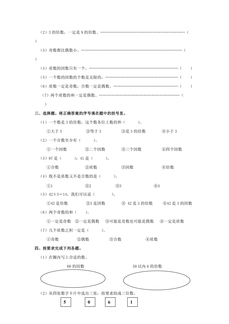 2019年五年级数学下册 第二单元《因数与倍数》教学质量检测题（一） 人教新课标.doc_第2页