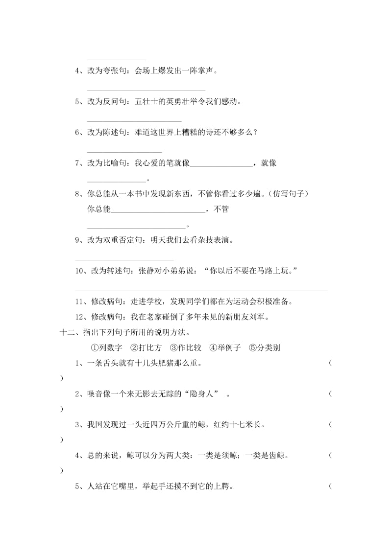 2019年五年级语文第一学期期末综合训练题.doc_第3页