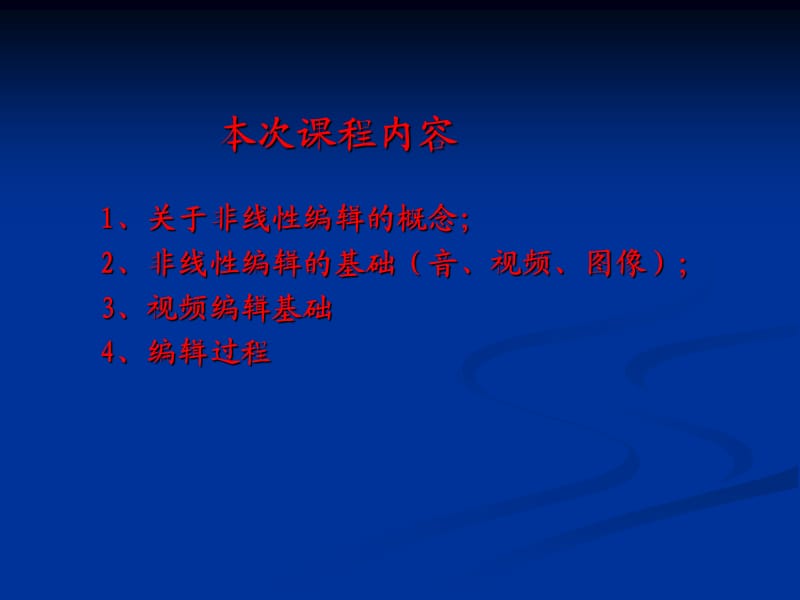 premiere(非线性编辑)基础知识.ppt_第3页