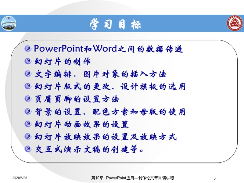 ppt应用-制作论文答辩演讲稿.ppt_第2页