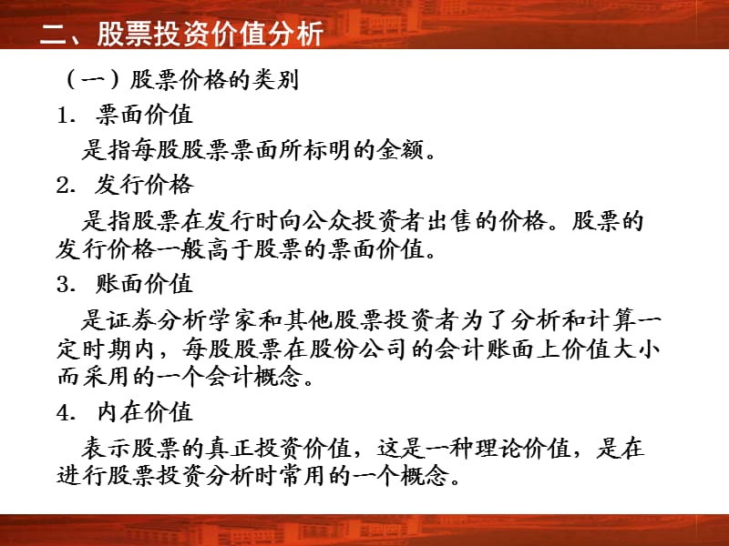 《证券投资分析》PPT课件.ppt_第3页