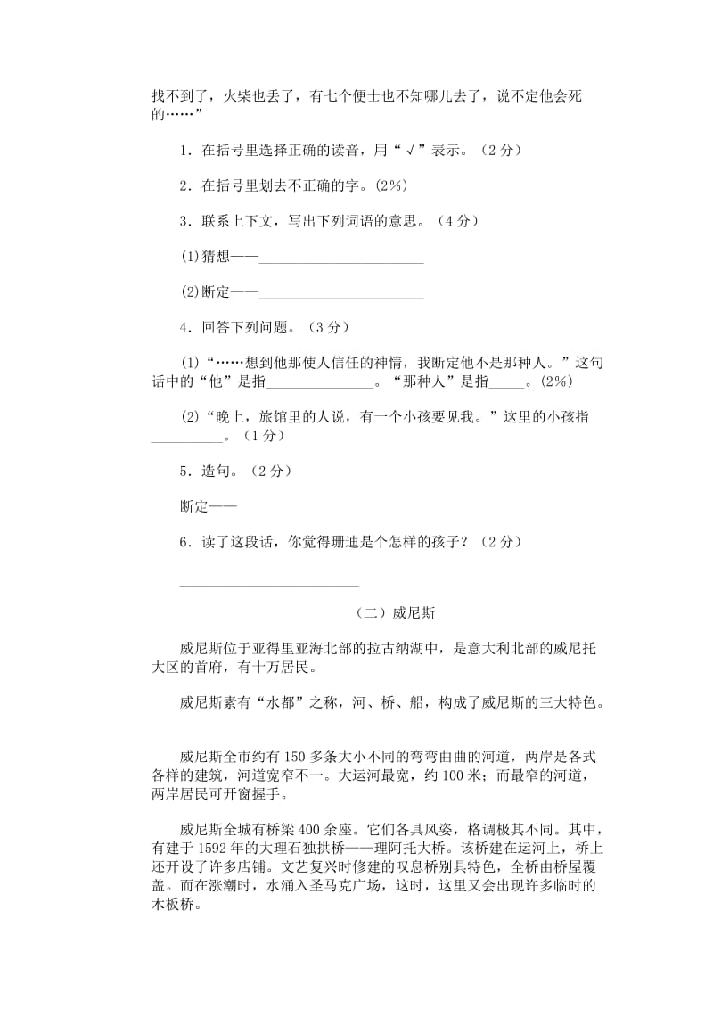 2019年人教版小学语文第八册期末试卷3-四年级语文试题.doc_第3页