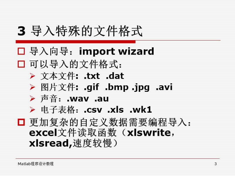 《基本矩阵运算》PPT课件.ppt_第3页