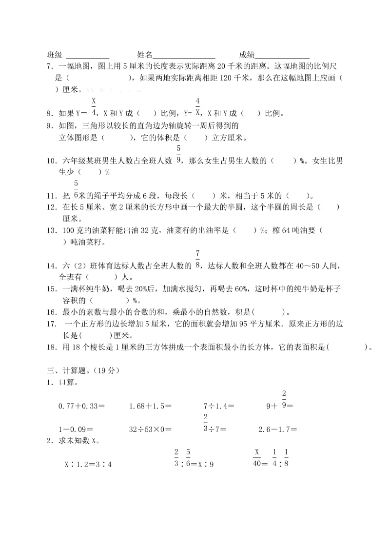 2019年六年级数学综合试卷6.doc_第2页