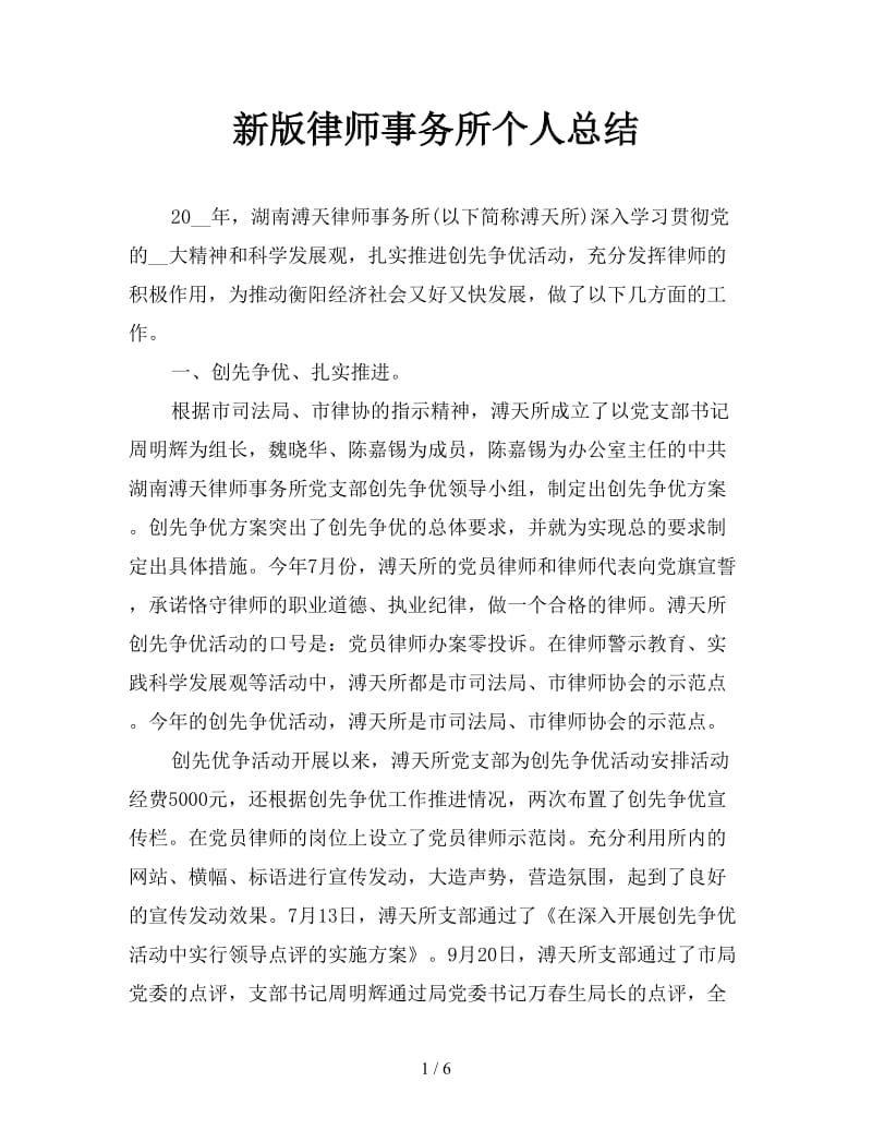 新版律师事务所个人总结.doc_第1页