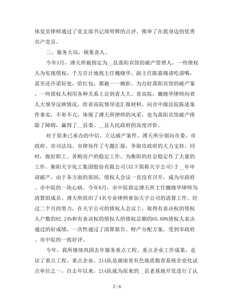 新版律师事务所个人总结.doc_第2页