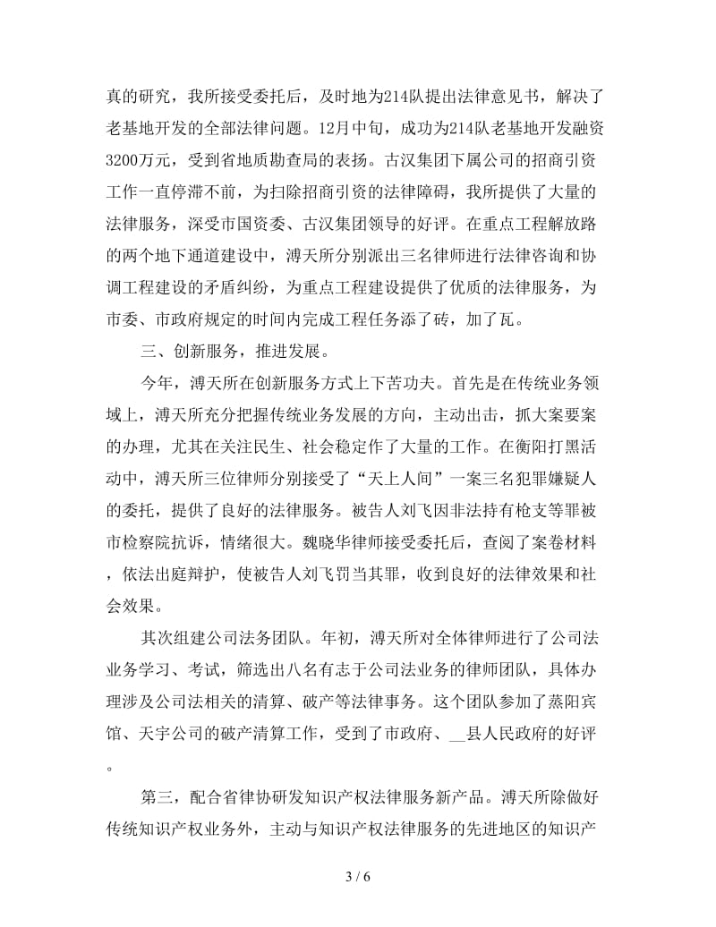 新版律师事务所个人总结.doc_第3页