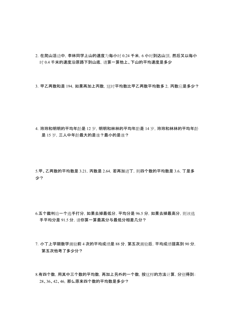 2019年五年级奥数集训专题讲座例题.doc_第2页