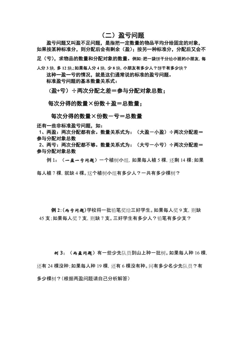 2019年五年级奥数集训专题讲座例题.doc_第3页