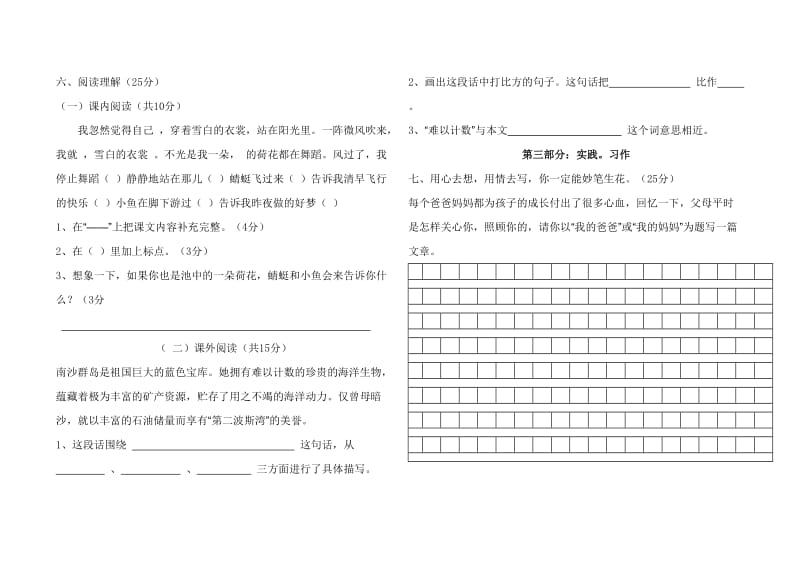 2019年三年级语文下册期末试卷(I) (I).doc_第2页