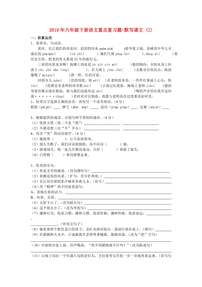 2019年六年级下册语文重点复习题-默写课文 (I).doc_第1页