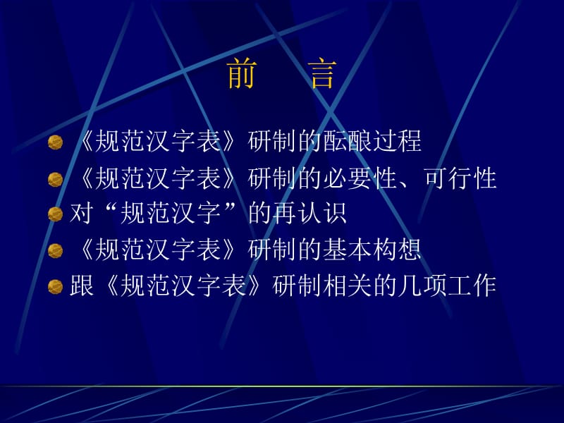 《规范汉字表》研制的几个问题.ppt_第3页