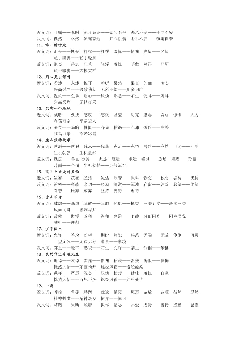 2019年六年级上册近义词、反义词总结.doc_第2页