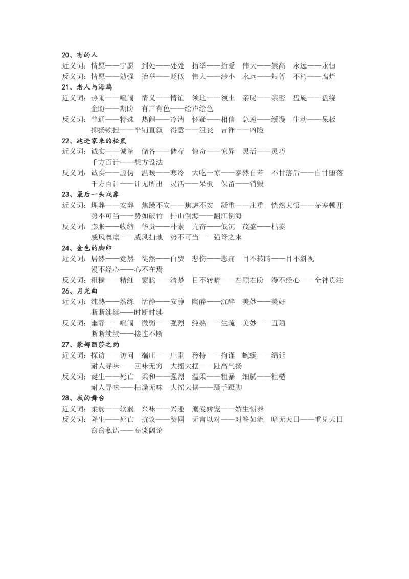 2019年六年级上册近义词、反义词总结.doc_第3页